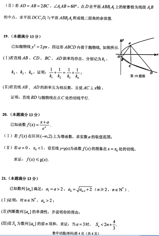 2015安庆二模理科数学试题