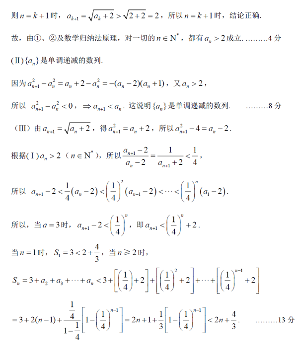 2015安庆二模理科数学答案
