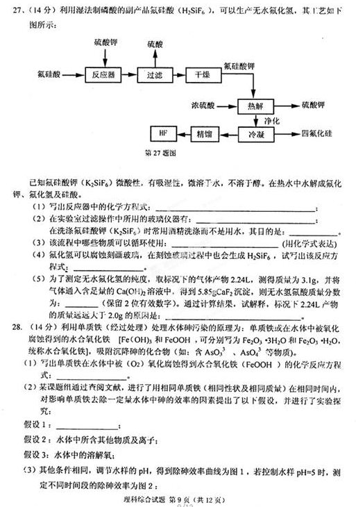 2015安庆二模理综试题及答案