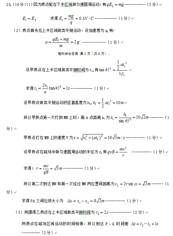 2015安庆二模理综试题及答案 2015安庆二模理综试题及答案