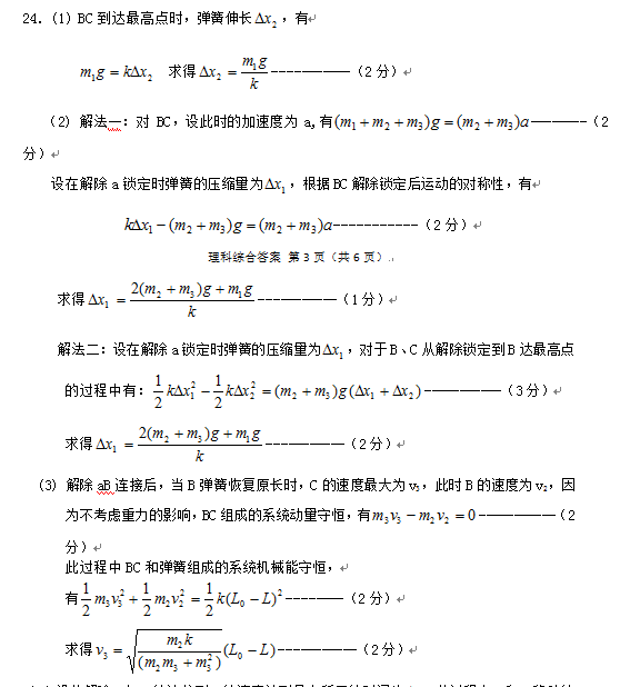 2015安庆二模理综试题及答案