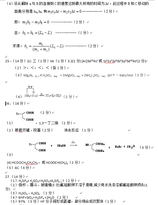 2015安庆二模理综试题及答案