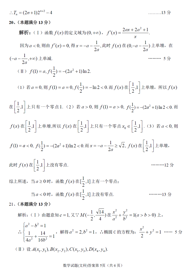 2015安庆二模文科数学答案