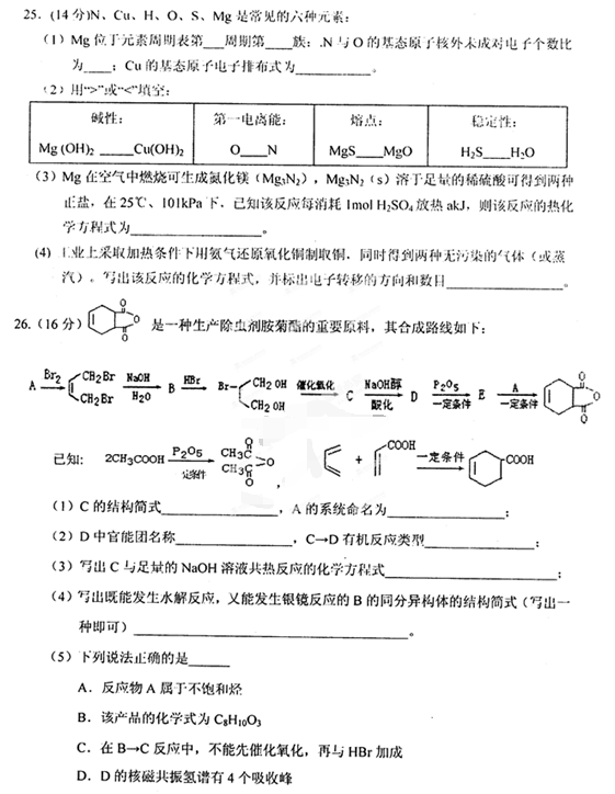 2015安庆二模化学试题及答案