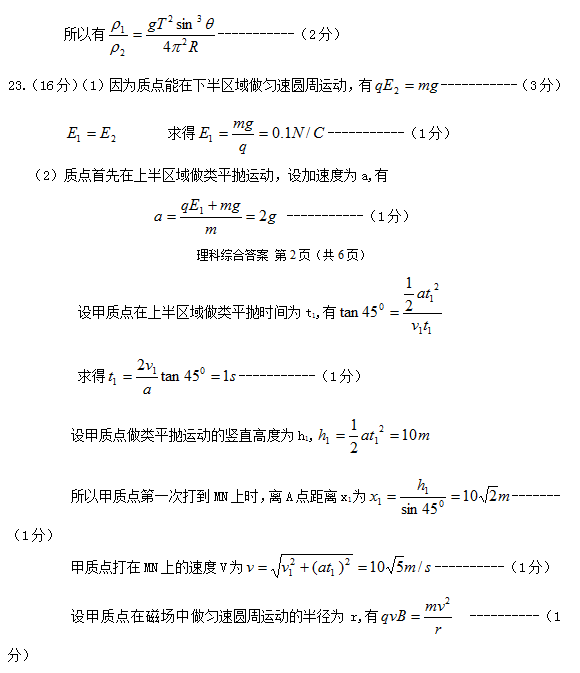2015安庆二模物理试题及答案