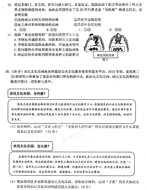 2015安庆二模政治试题及答案