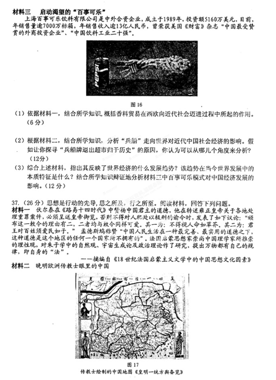 2015安庆二模历史试题及答案