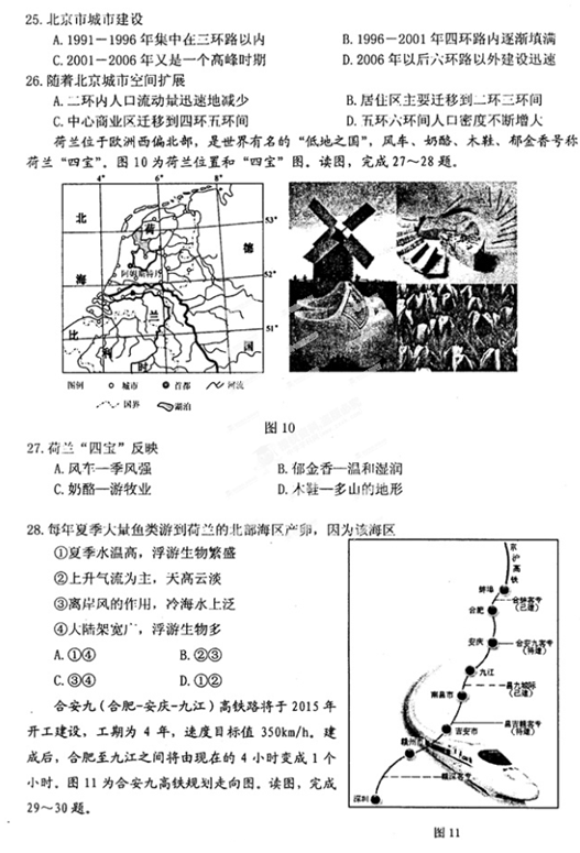 2015安庆二模地理试题及答案