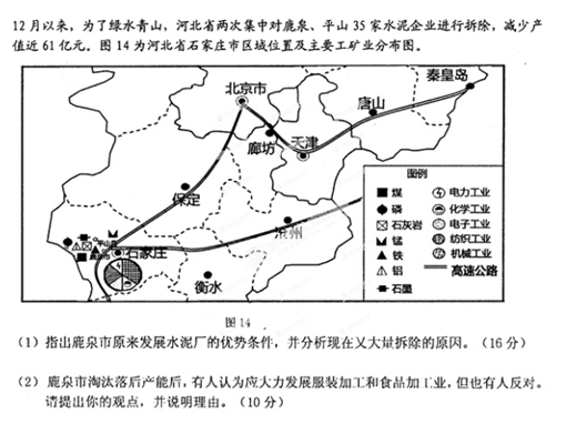 2015安庆二模地理试题及答案