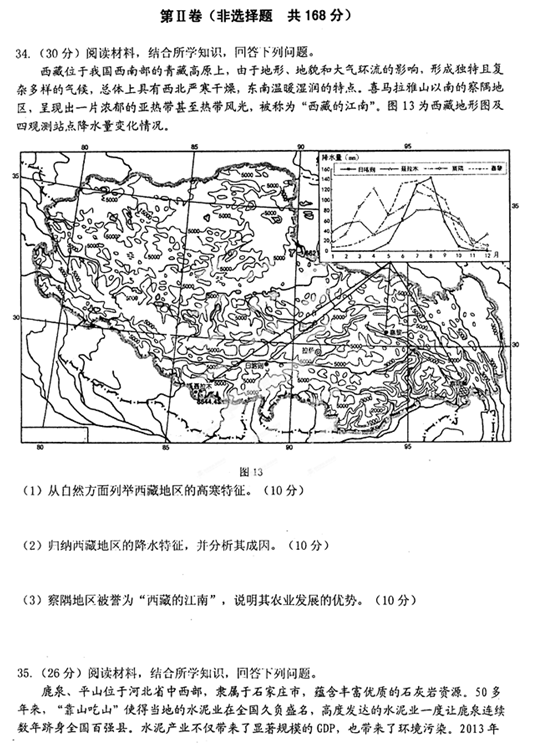 2015安庆二模地理试题及答案