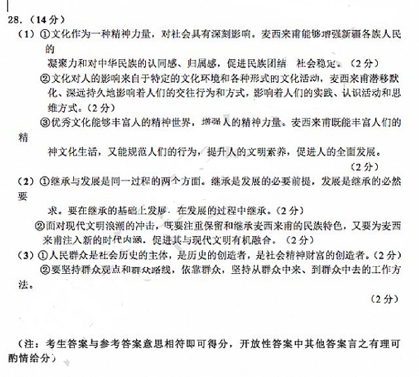 2015乌鲁木齐二模文综试题及答案 2015乌鲁木齐二模文综试题及答案