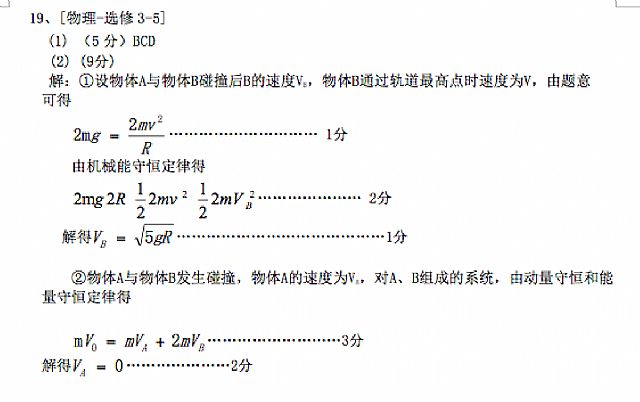 2015乌鲁木齐二模理综试题及答案