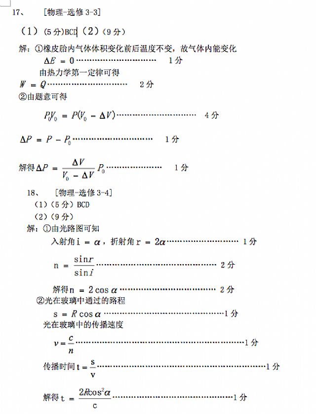 2015乌鲁木齐二模理综试题及答案