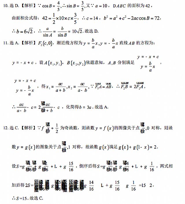 2015乌鲁木齐二模文科数学答案
