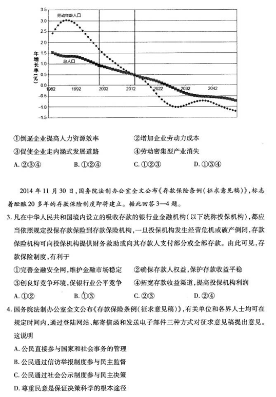 2015合肥二模文综试题及答案