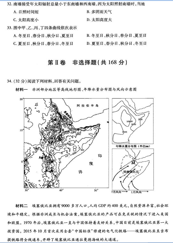 2015合肥二模文综试题及答案