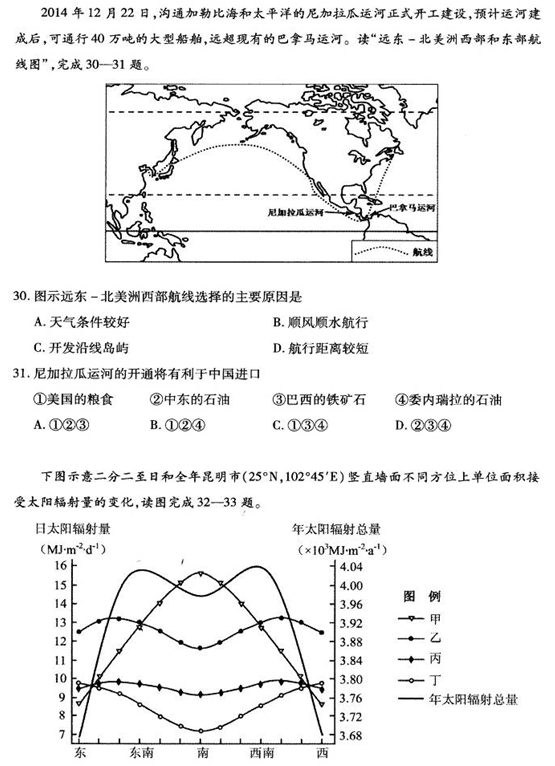 2015合肥二模文综试题及答案