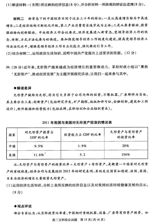 2015合肥二模文综试题及答案