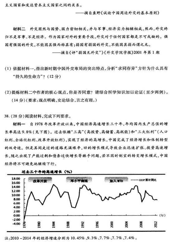 2015合肥二模文综试题及答案