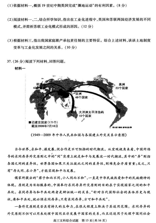 2015合肥二模文综试题及答案 2015合肥二模文综试题及答案