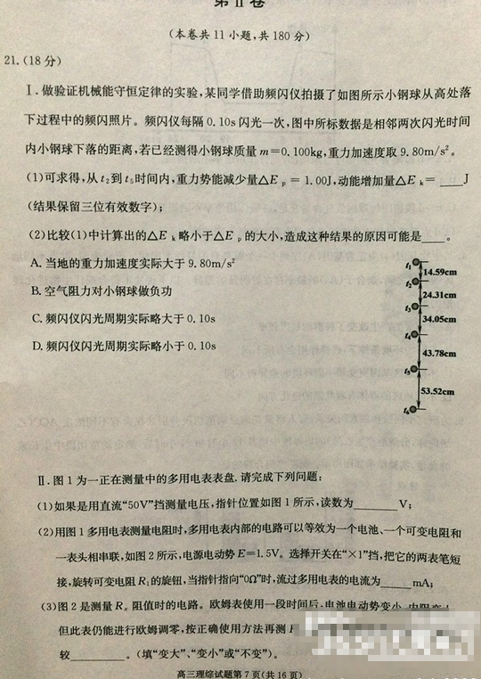 2015合肥二模理综试题及答案