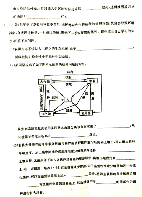 2015合肥二模生物试题及答案