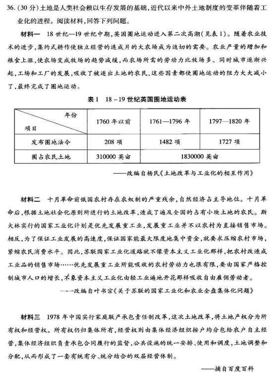 2015合肥二模历史试题及答案