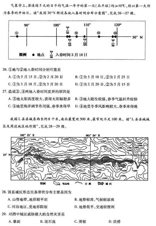 2015合肥二模地理试题及答案