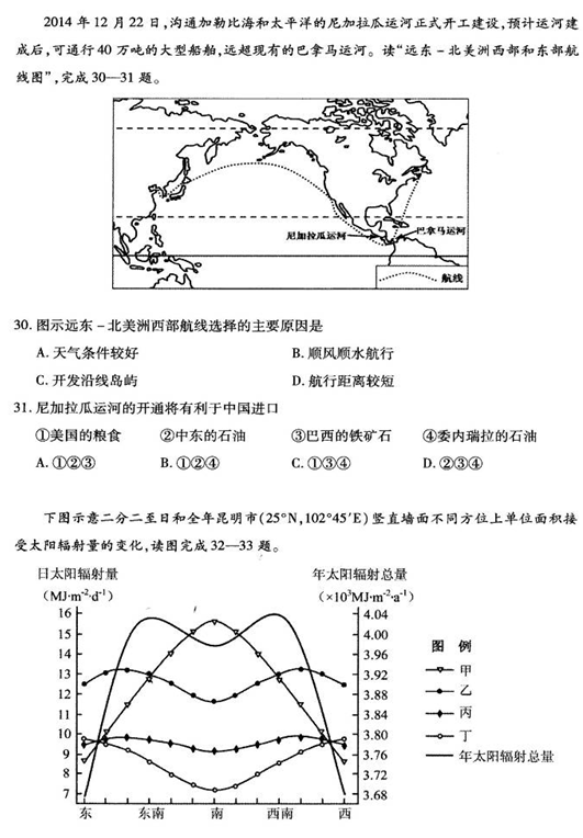 2015合肥二模地理试题及答案