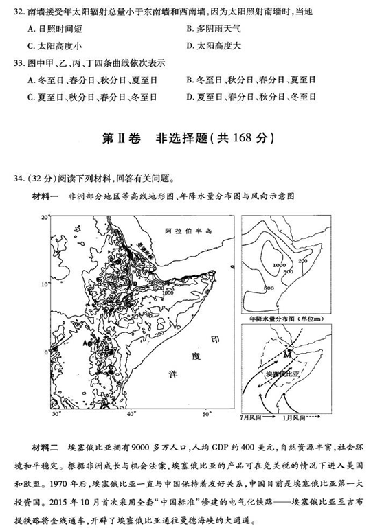 2015合肥二模地理试题及答案