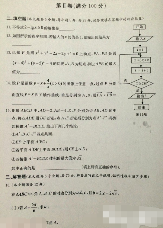 2015合肥二模文科数学试题及答案