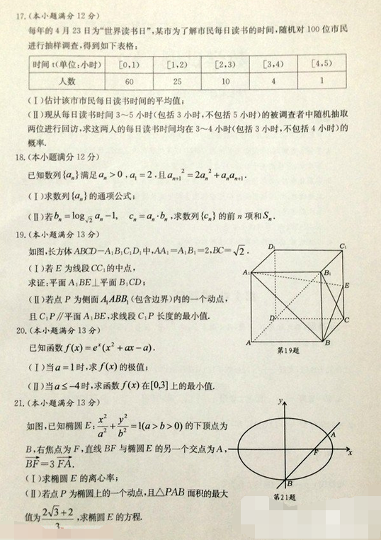 2015合肥二模文科数学试题及答案