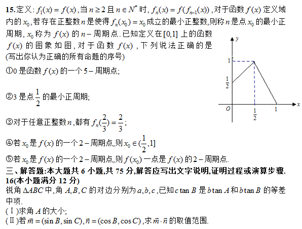 2015合肥二模理科数学试题及答案