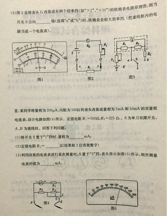 2015合肥二模物理试题及答案