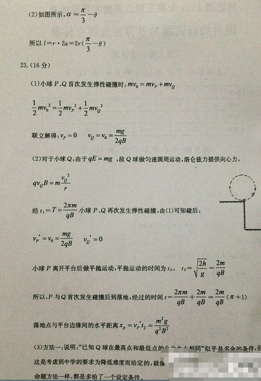 2015合肥二模物理试题及答案