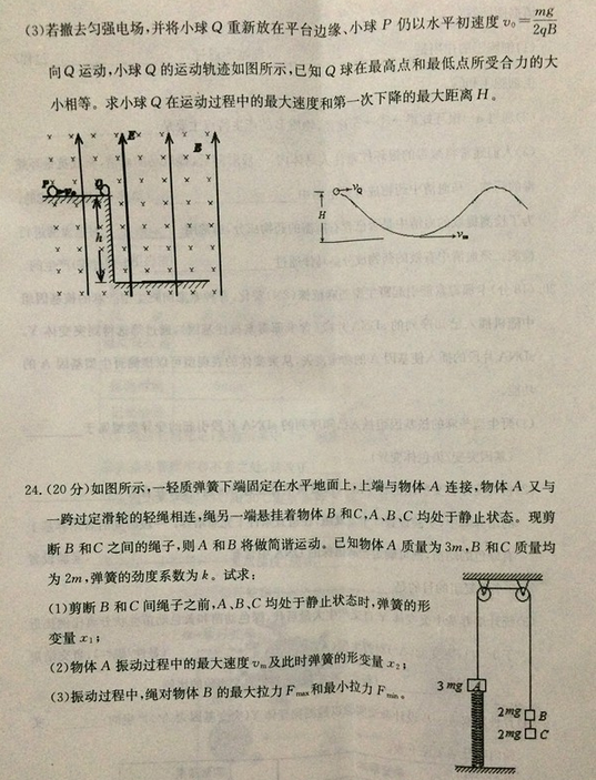 2015合肥二模物理试题及答案