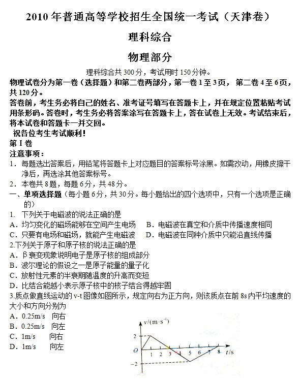 2010年天津高考理科综合试题及答案