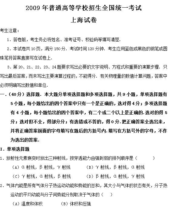 2009年上海高考物理试题及答案