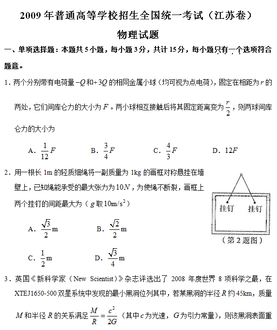 2009年江苏高考物理试题及答案