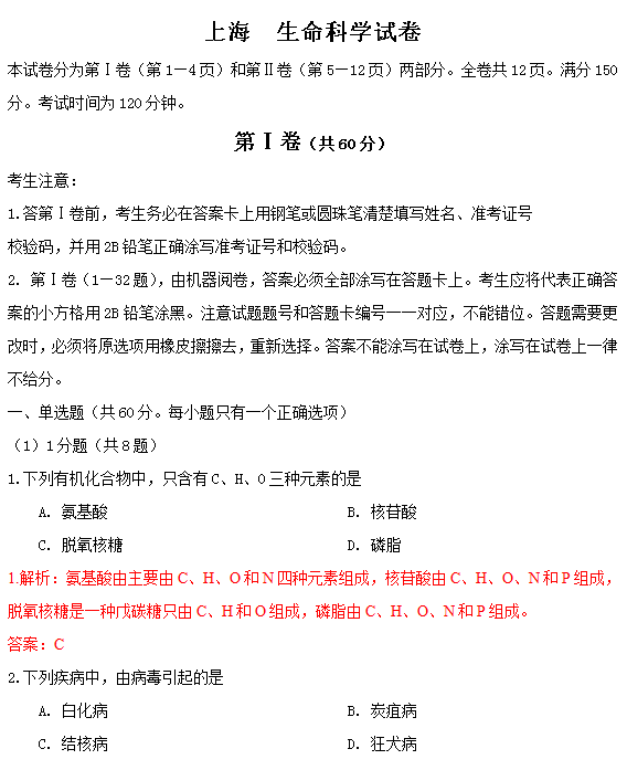 2009年上海高考生物试题及答案