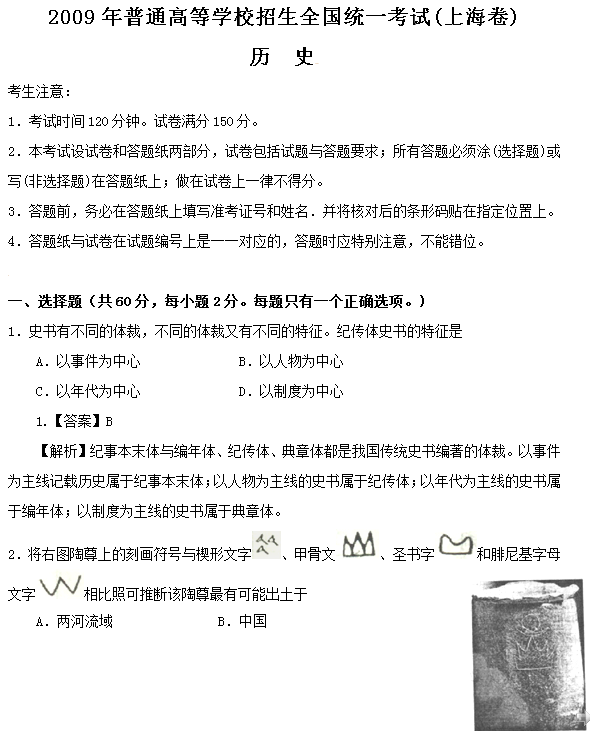 2009年上海高考历史试题及答案