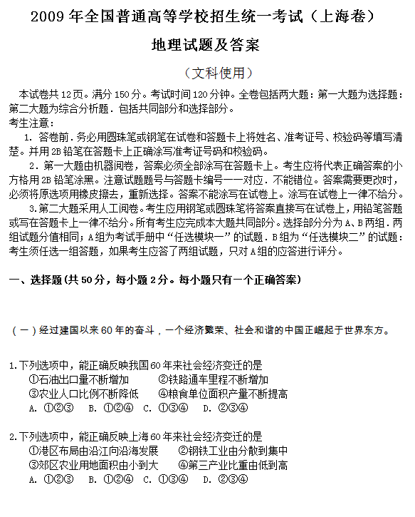 2009年上海高考地理试题及答案