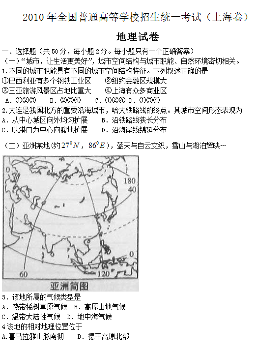 2010年广东高考地理试题及答案