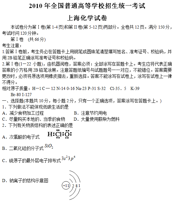 2010年上海高考化学试题及答案