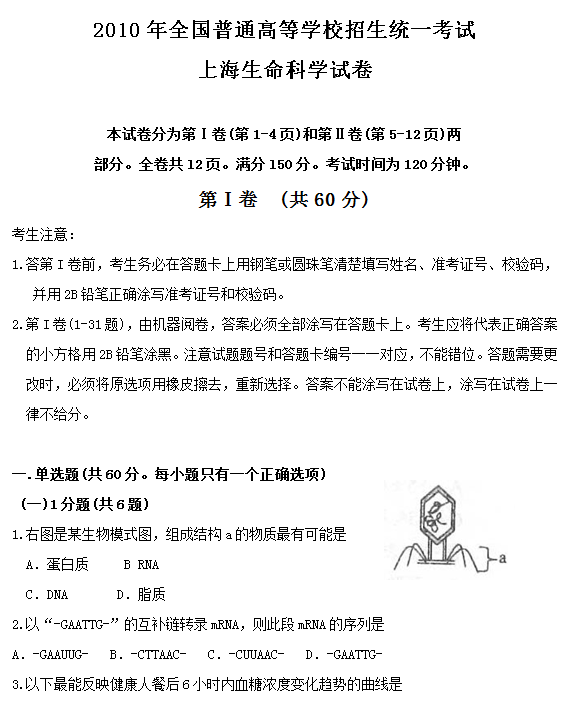 2010年上海高考生物试题及答案