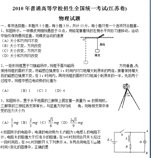 2010年江苏高考物理试题及答案