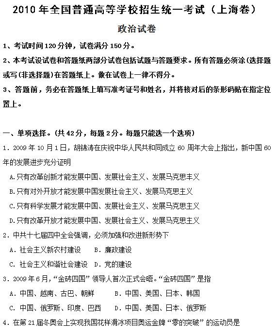 2010年上海高考政治试题及答案