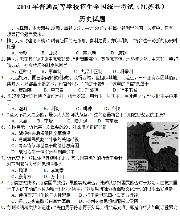 2010年江苏高考历史试题及答案
