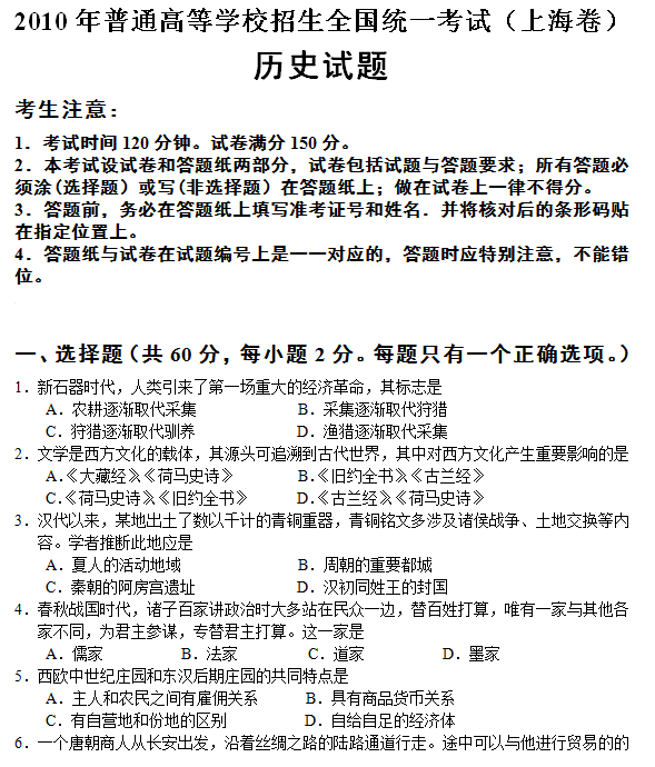 2010年上海高考历史试题及答案