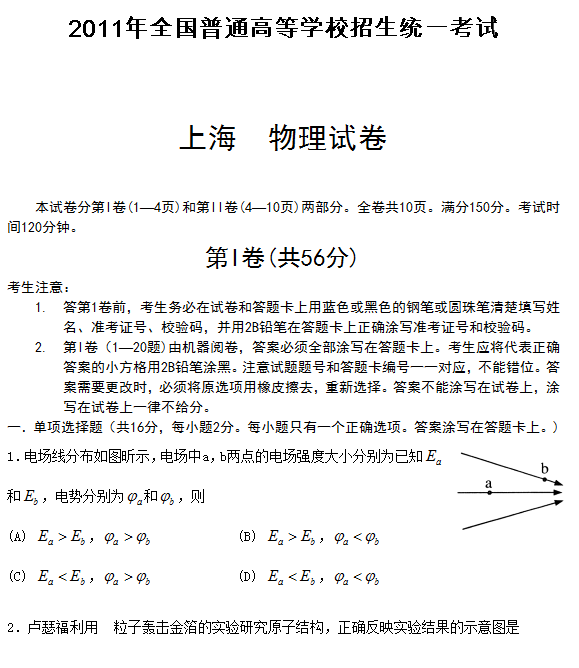 2011年上海高考理综试题及答案